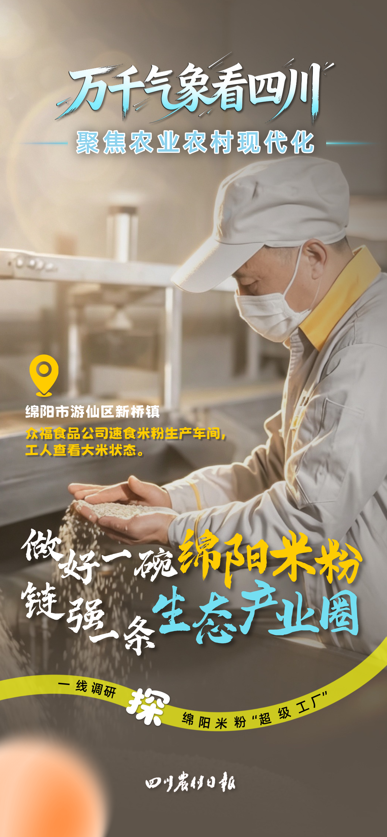 众福食品