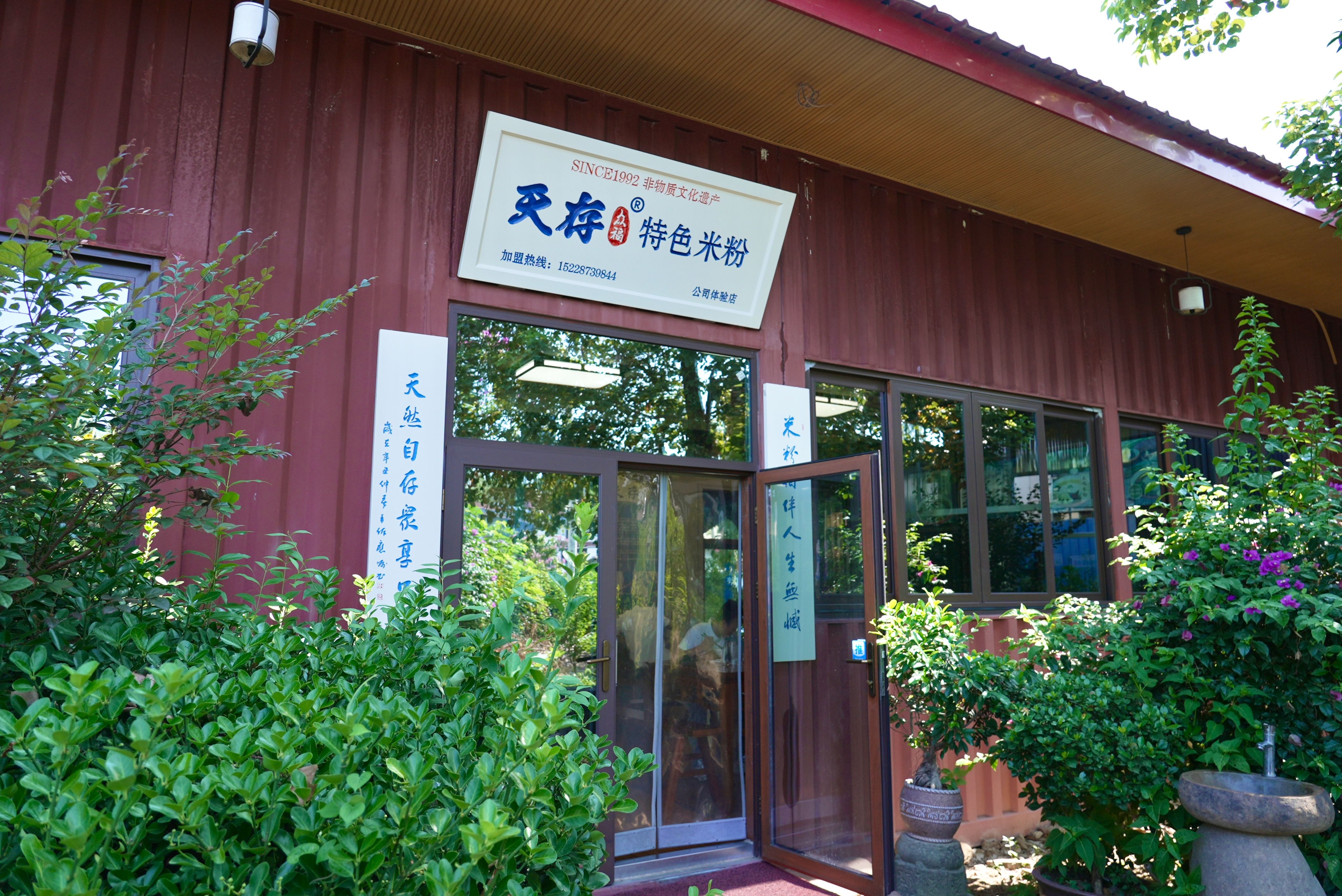 天存绵阳米粉店